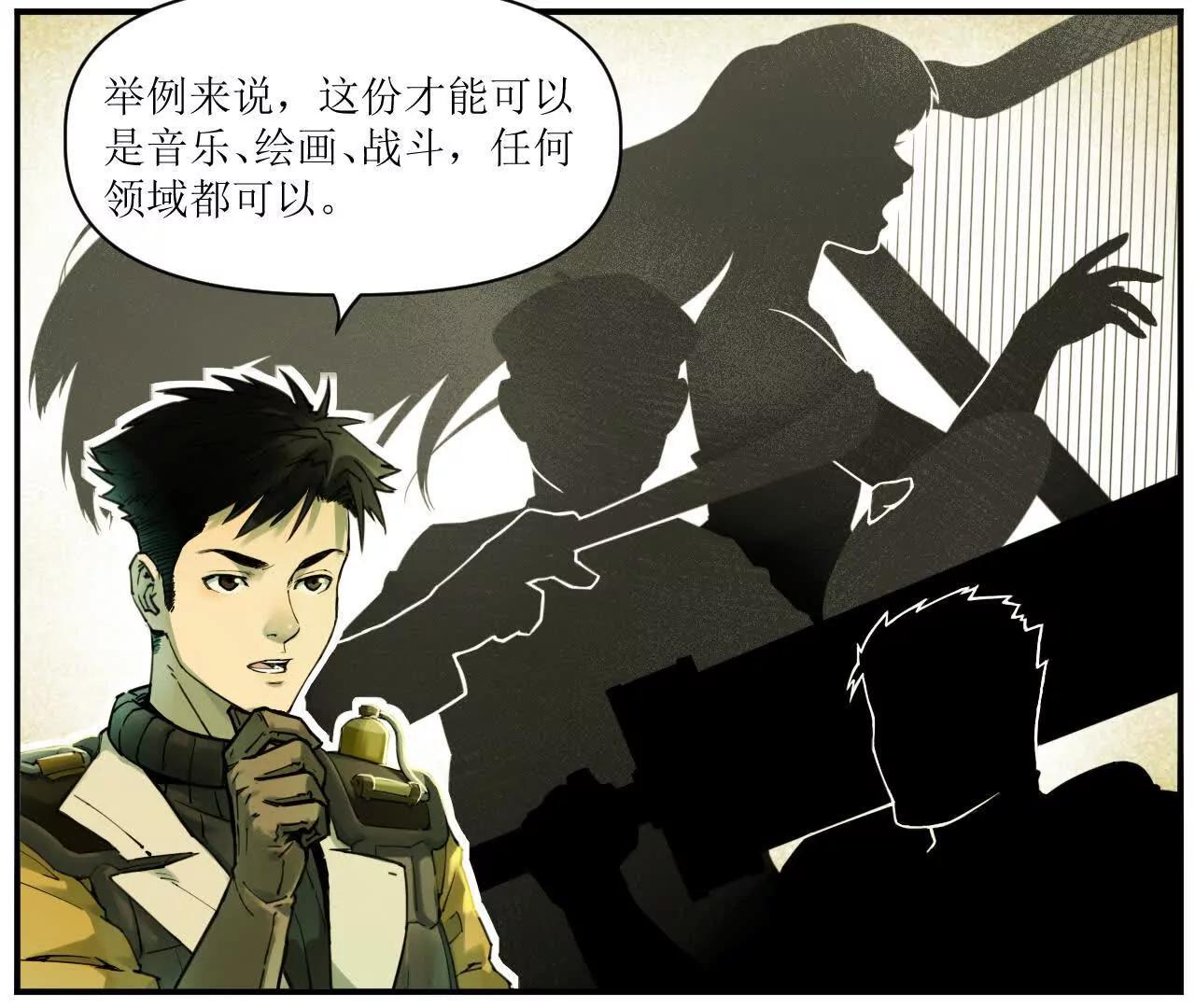 🍟猛兽匣：机甲纪元 007 拜师学艺，深夜警报 第17页