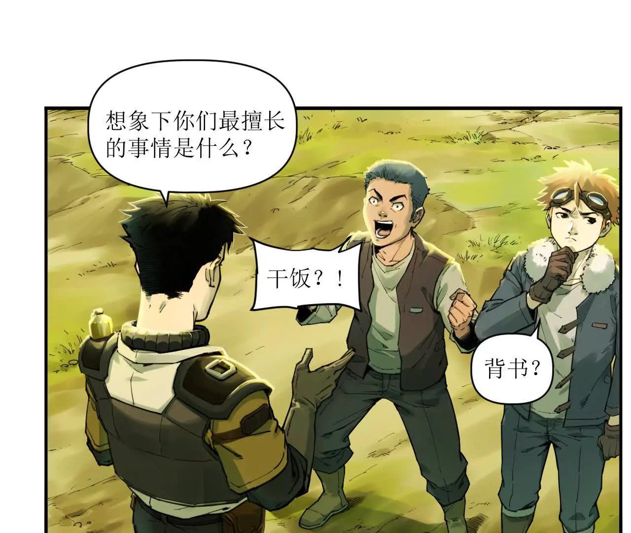 🍟猛兽匣：机甲纪元 007 拜师学艺，深夜警报 第18页