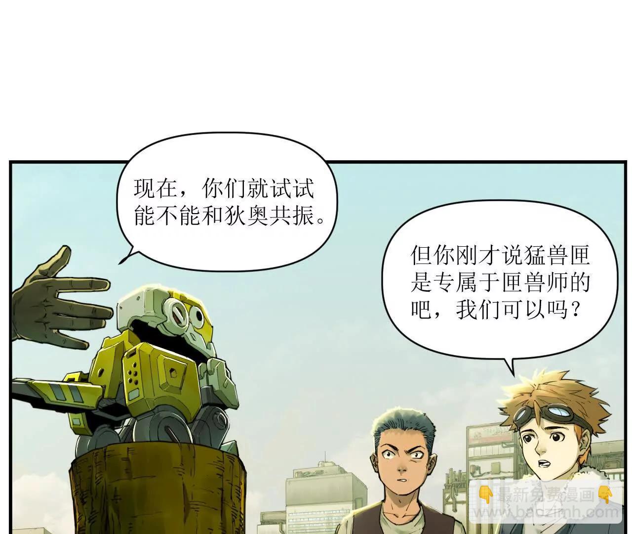 🍟猛兽匣：机甲纪元 007 拜师学艺，深夜警报 第20页