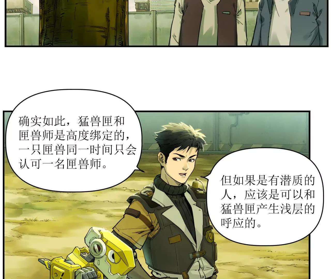 🍟猛兽匣：机甲纪元 007 拜师学艺，深夜警报 第21页