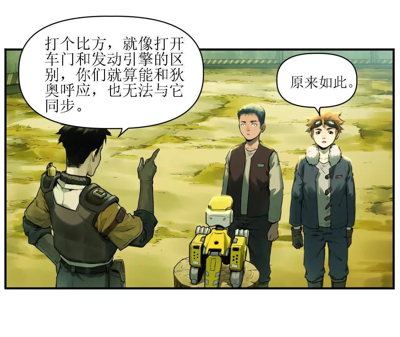 🍟猛兽匣：机甲纪元 007 拜师学艺，深夜警报 第23页