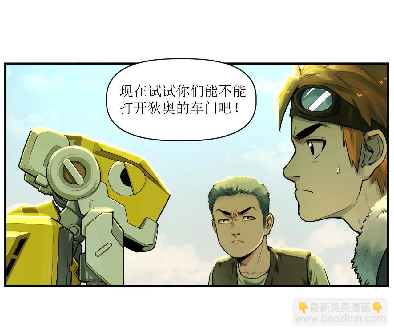 🍟猛兽匣：机甲纪元 007 拜师学艺，深夜警报 第24页