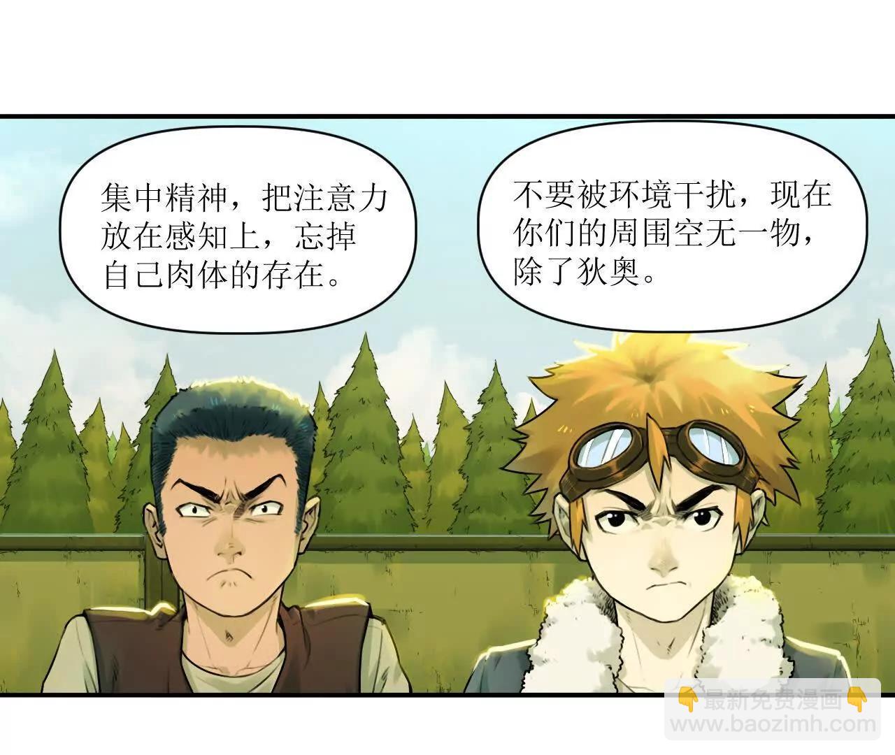 🍟猛兽匣：机甲纪元 007 拜师学艺，深夜警报 第25页