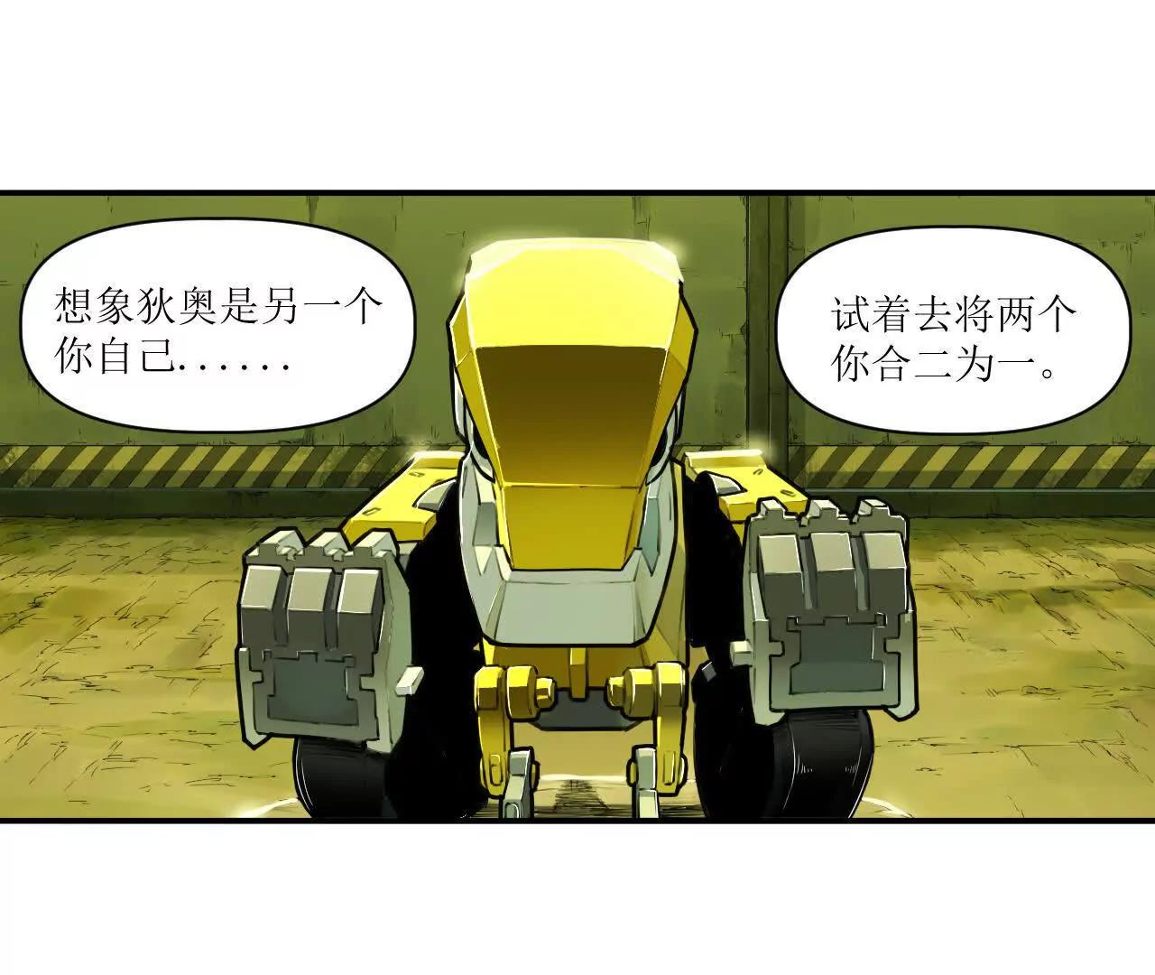🍟猛兽匣：机甲纪元 007 拜师学艺，深夜警报 第26页