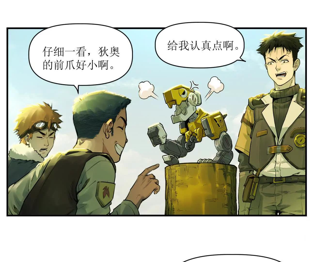 🍟猛兽匣：机甲纪元 007 拜师学艺，深夜警报 第28页