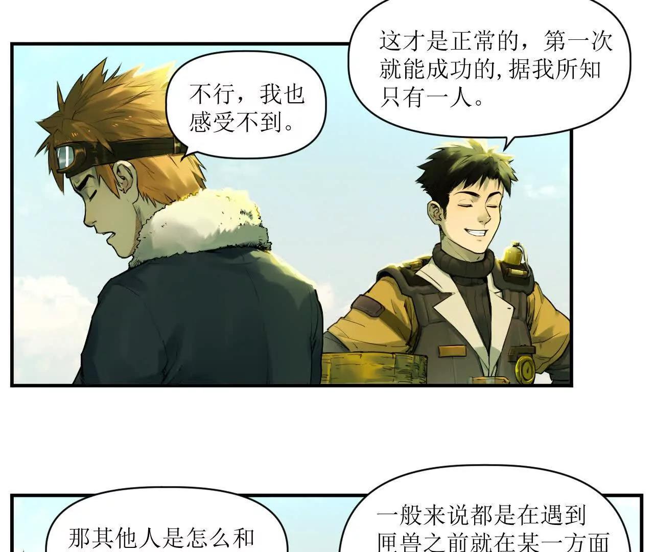 🍟猛兽匣：机甲纪元 007 拜师学艺，深夜警报 第29页