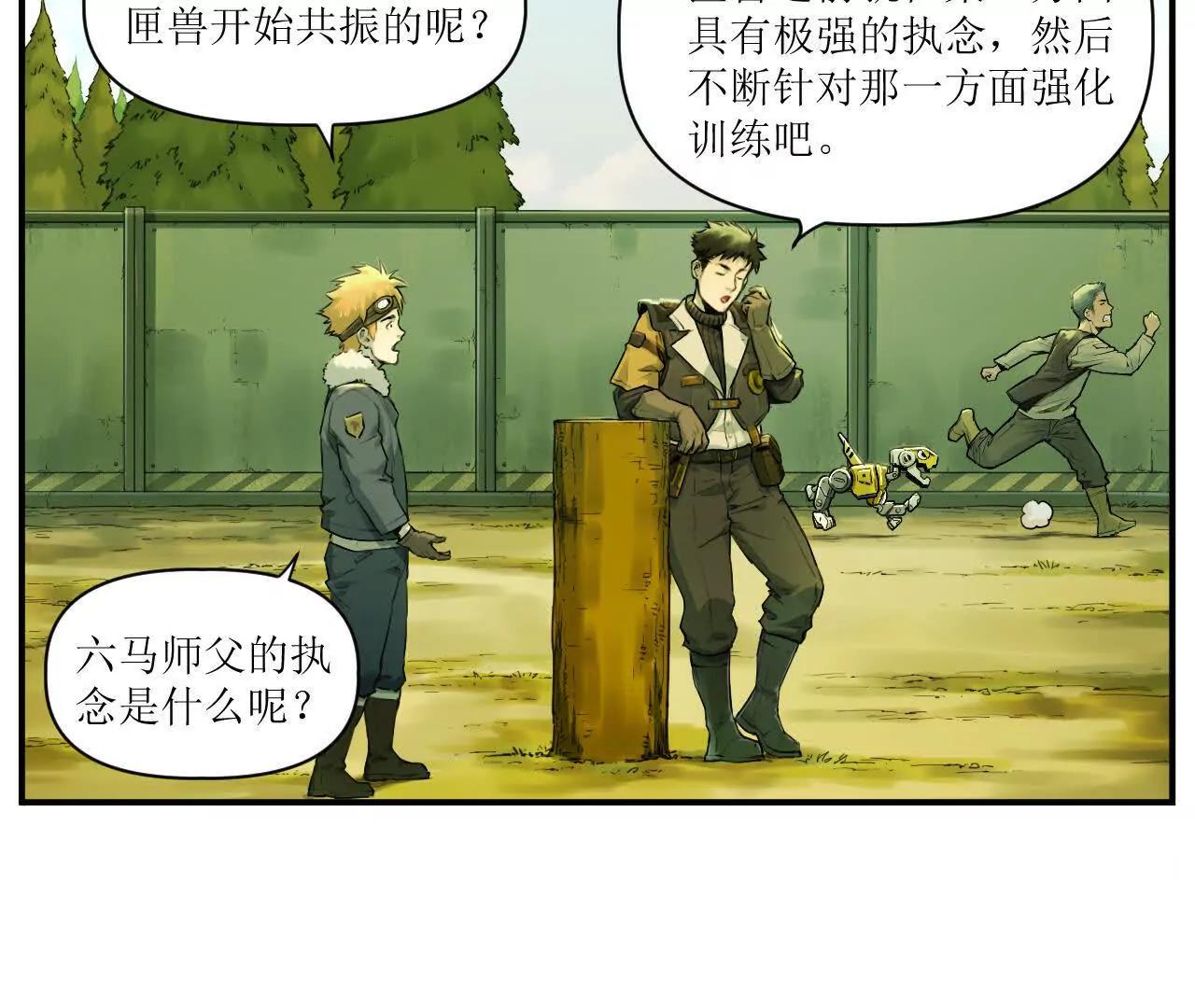 🍟猛兽匣：机甲纪元 007 拜师学艺，深夜警报 第30页