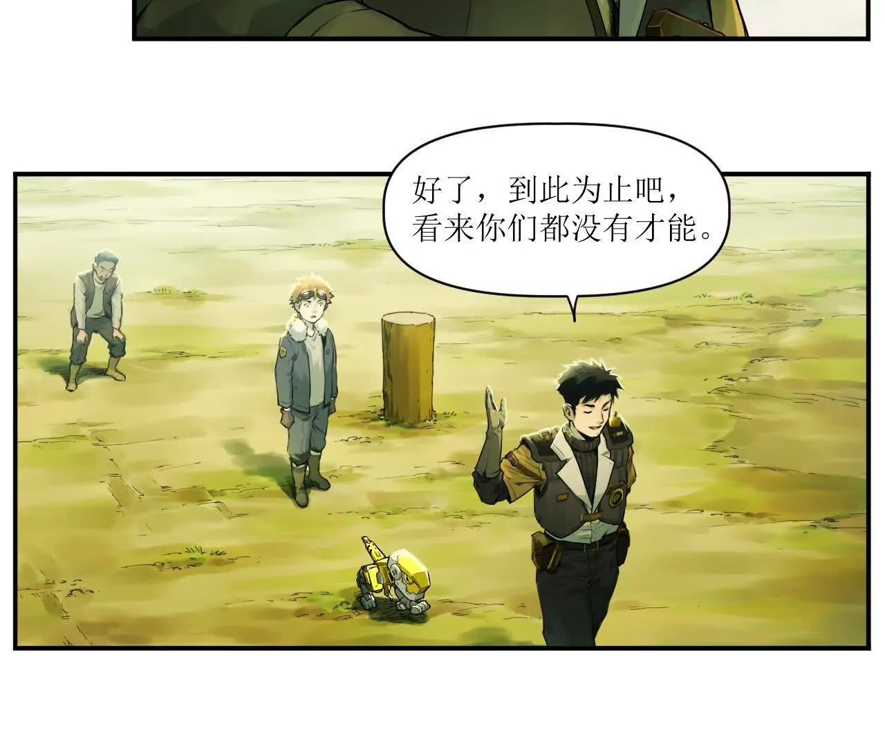 🍟猛兽匣：机甲纪元 007 拜师学艺，深夜警报 第32页