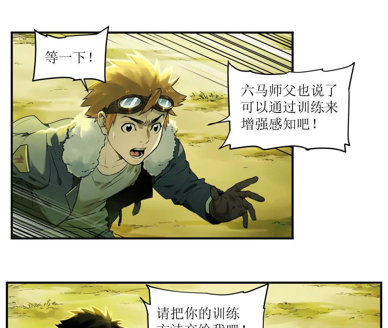 🍟猛兽匣：机甲纪元 007 拜师学艺，深夜警报 第33页