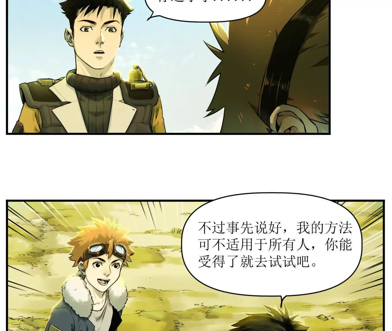 🍟猛兽匣：机甲纪元 007 拜师学艺，深夜警报 第35页