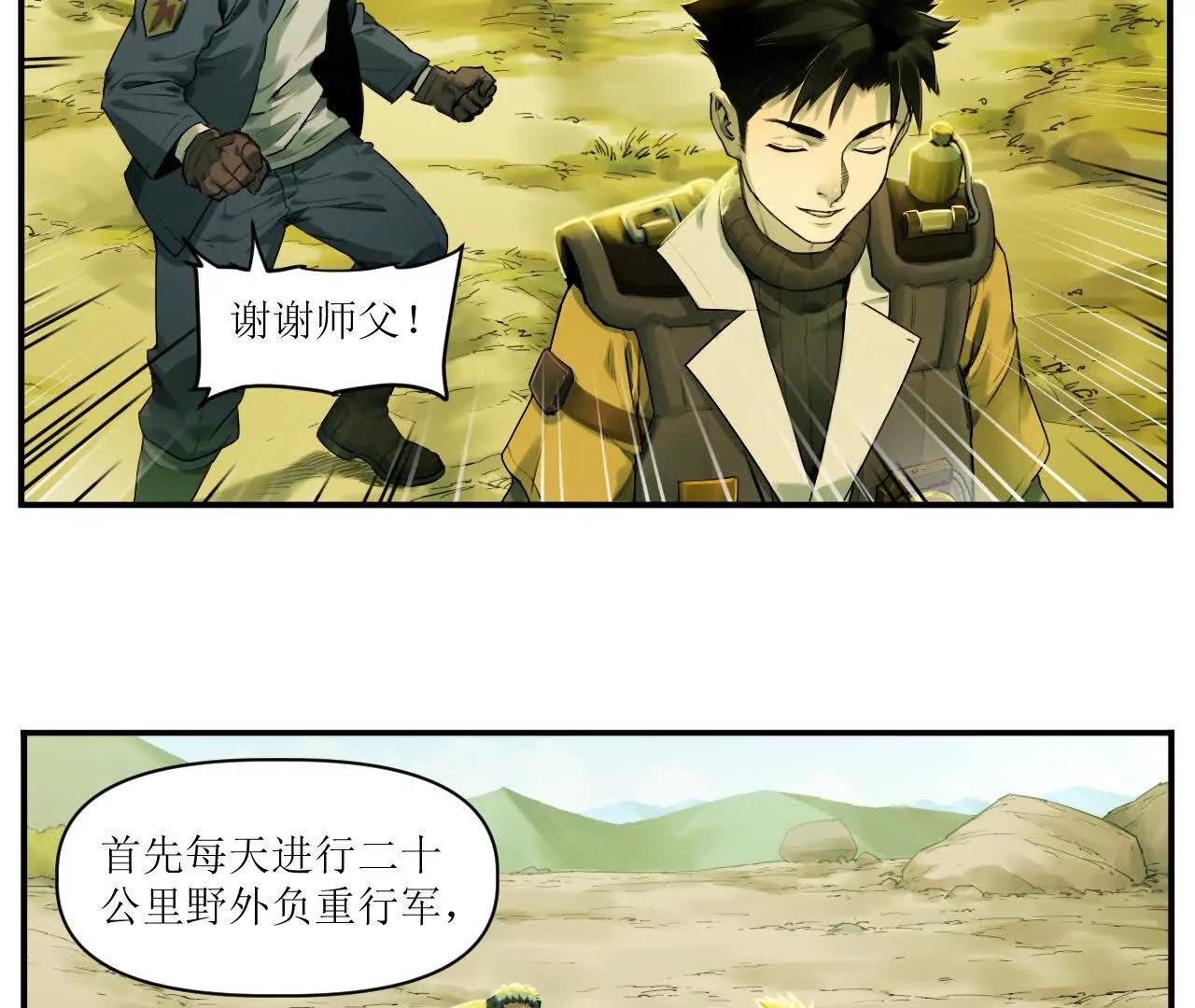 🍟猛兽匣：机甲纪元 007 拜师学艺，深夜警报 第36页