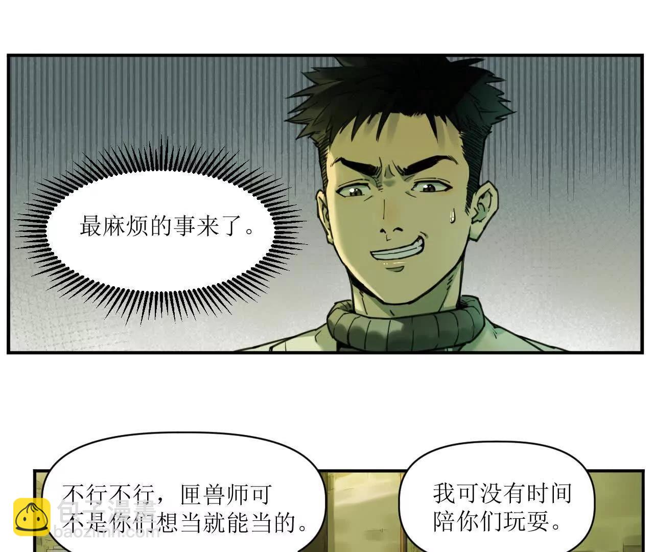 🍟猛兽匣：机甲纪元 007 拜师学艺，深夜警报 第4页