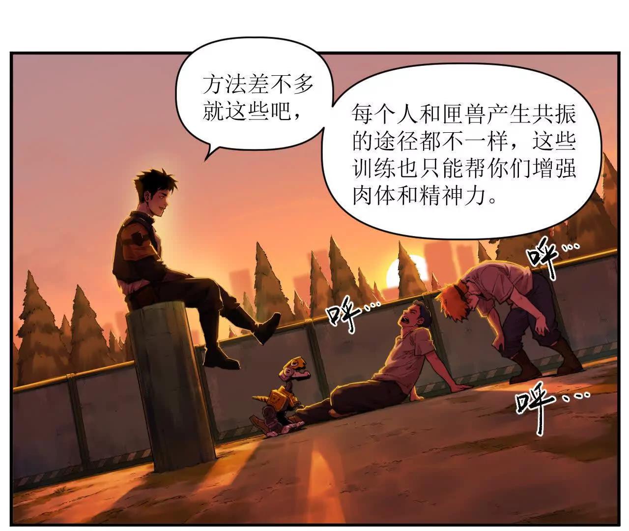 🍟猛兽匣：机甲纪元 007 拜师学艺，深夜警报 第42页