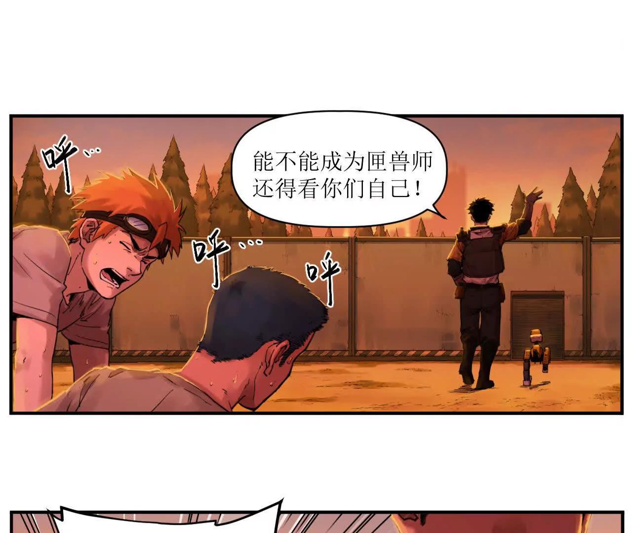 🍟猛兽匣：机甲纪元 007 拜师学艺，深夜警报 第43页