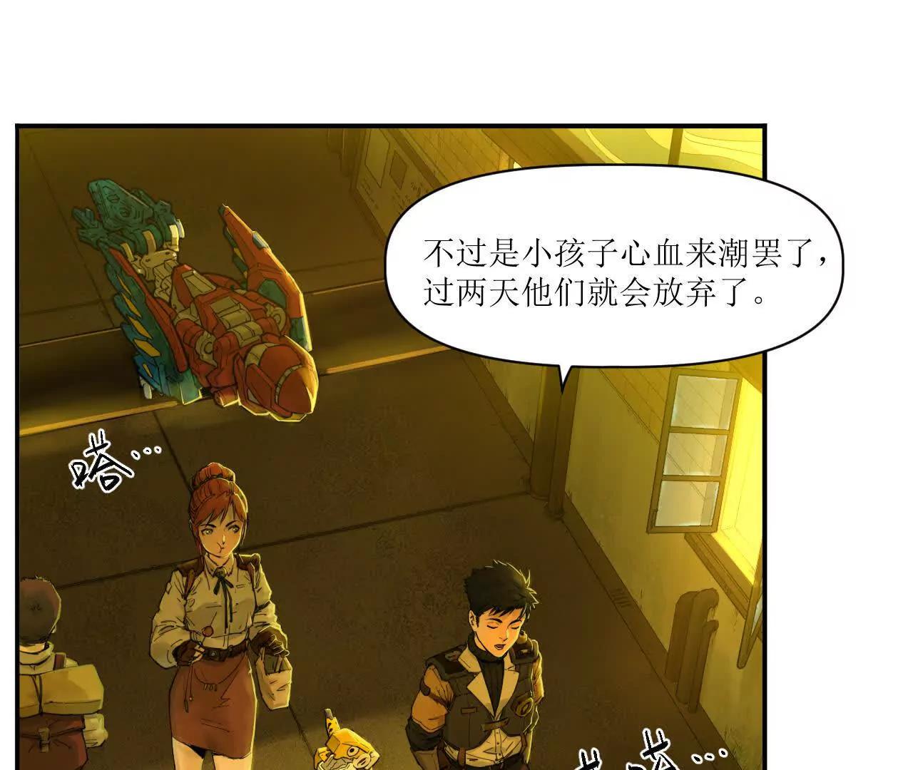 🍟猛兽匣：机甲纪元 007 拜师学艺，深夜警报 第47页