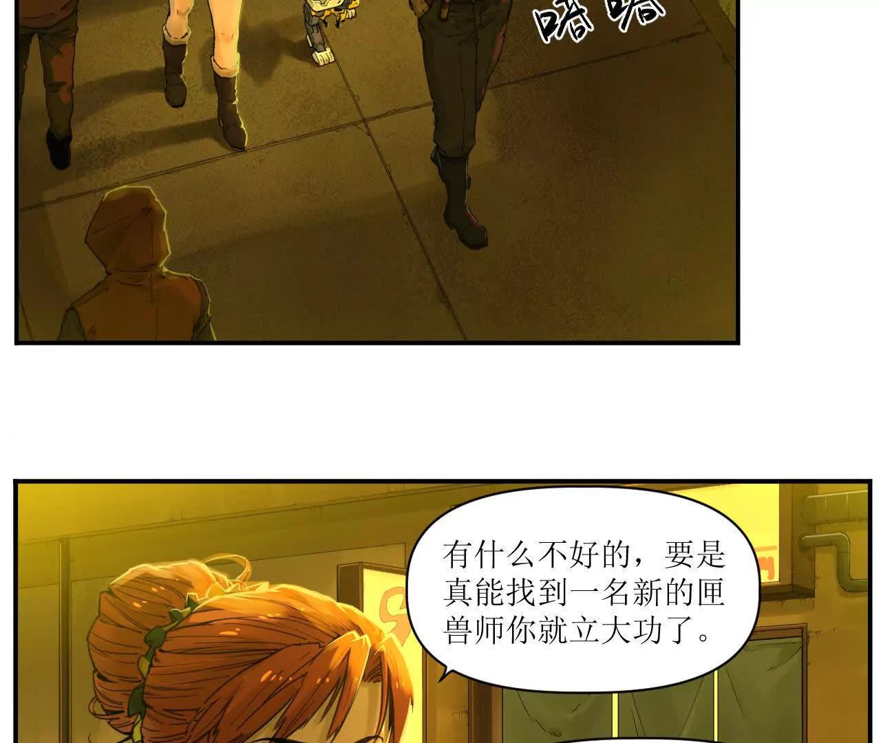 🍟猛兽匣：机甲纪元 007 拜师学艺，深夜警报 第48页