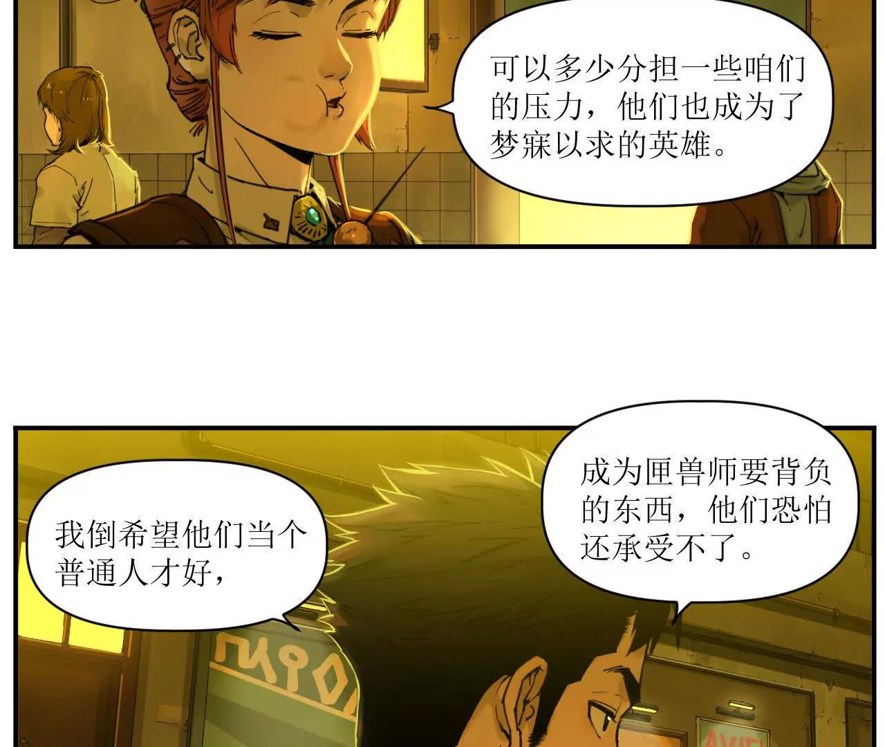 🍟猛兽匣：机甲纪元 007 拜师学艺，深夜警报 第49页