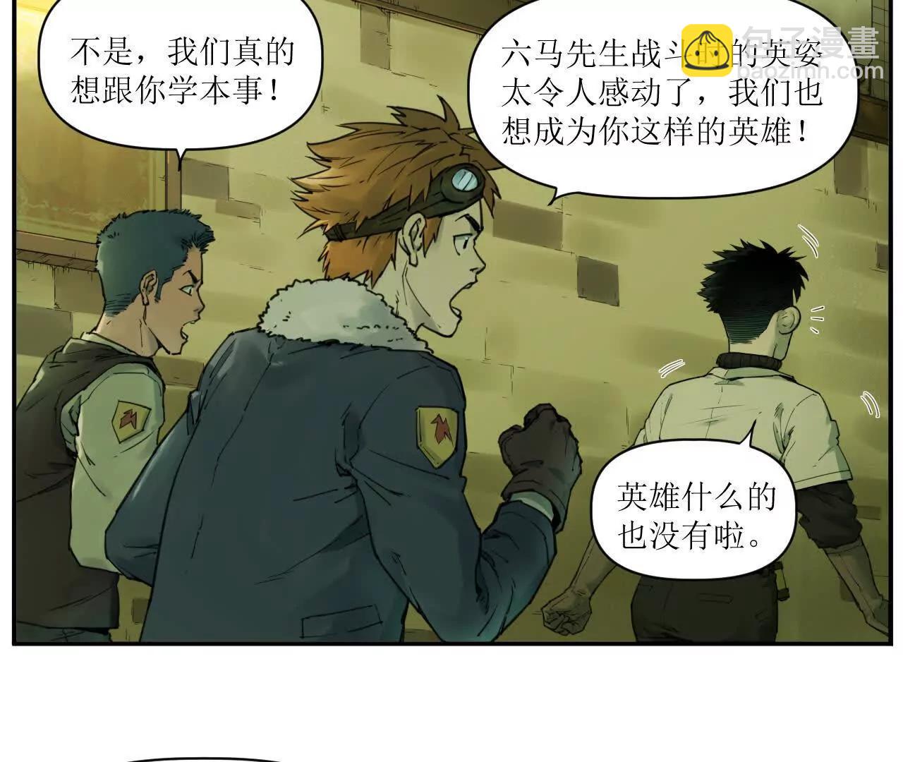 🍟猛兽匣：机甲纪元 007 拜师学艺，深夜警报 第6页