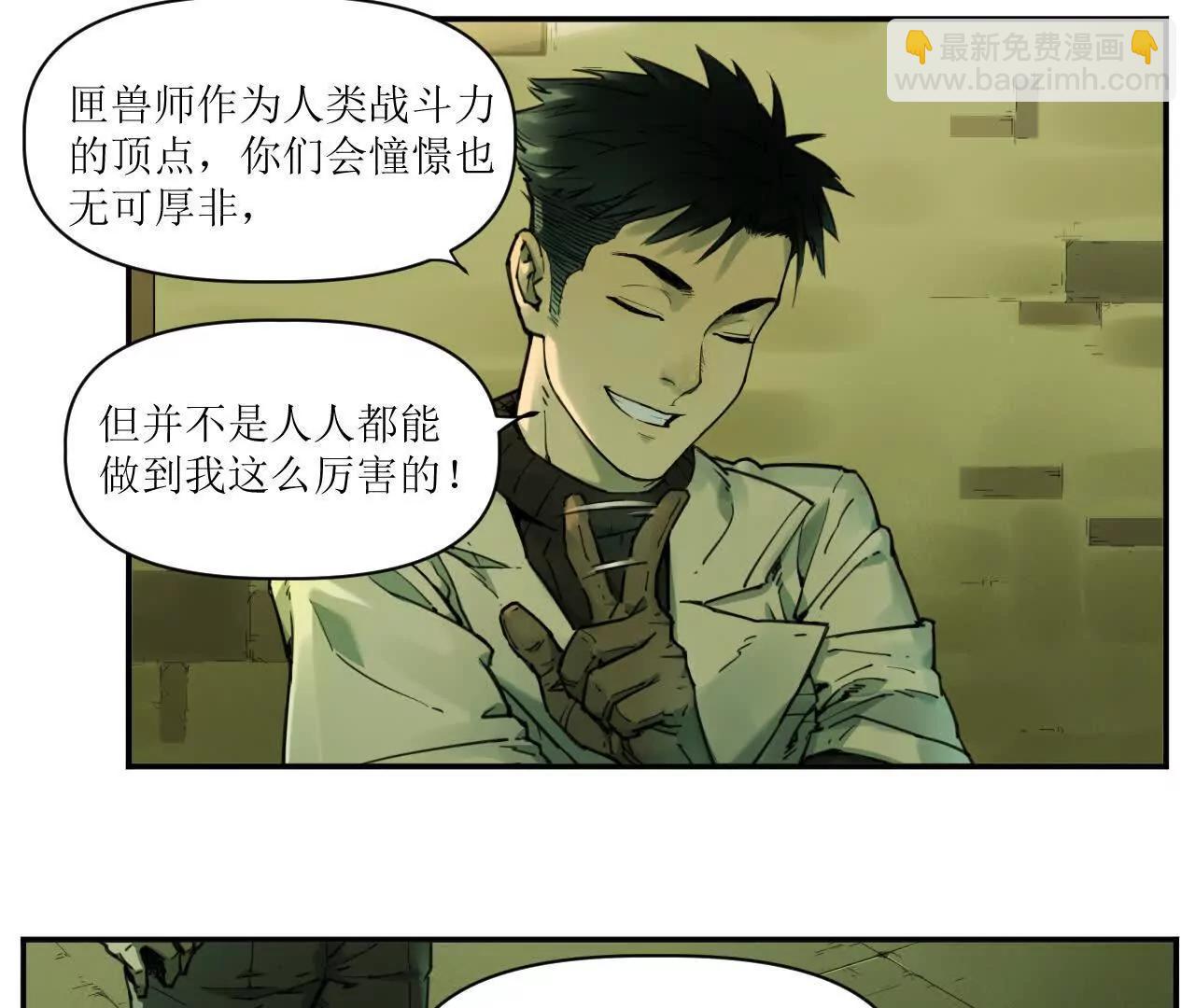 🍟猛兽匣：机甲纪元 007 拜师学艺，深夜警报 第7页