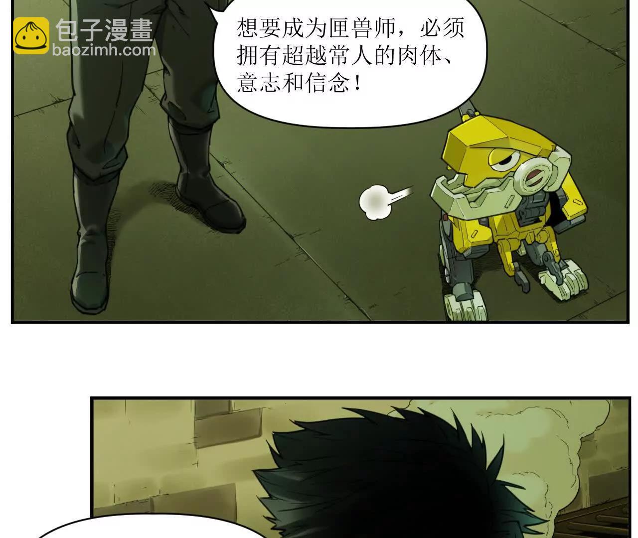 🍟猛兽匣：机甲纪元 007 拜师学艺，深夜警报 第8页