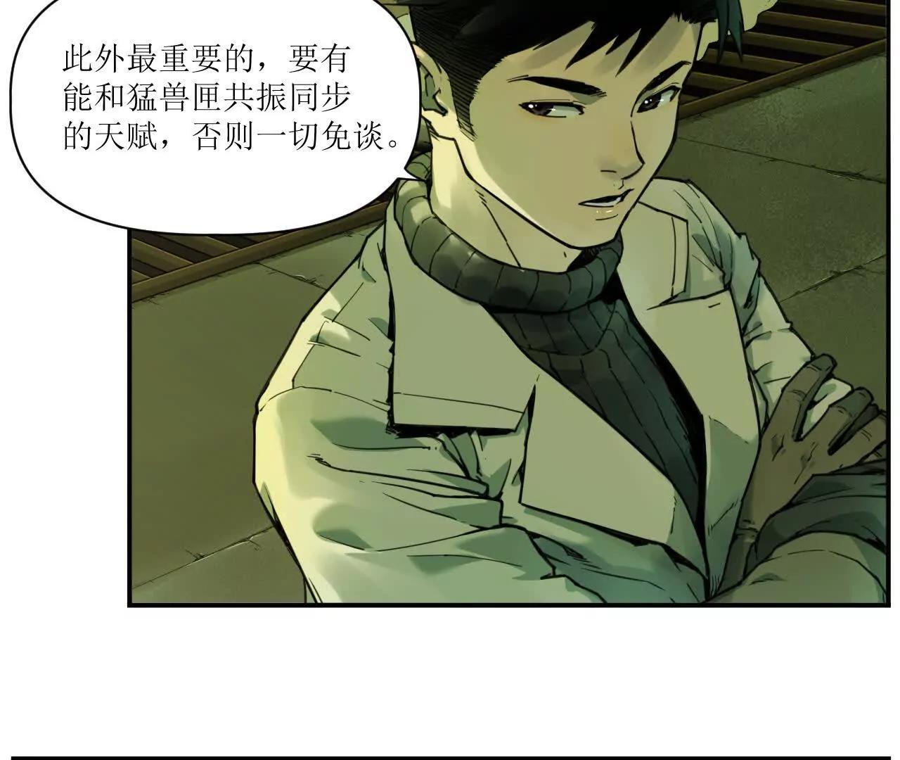 🍟猛兽匣：机甲纪元 007 拜师学艺，深夜警报 第9页