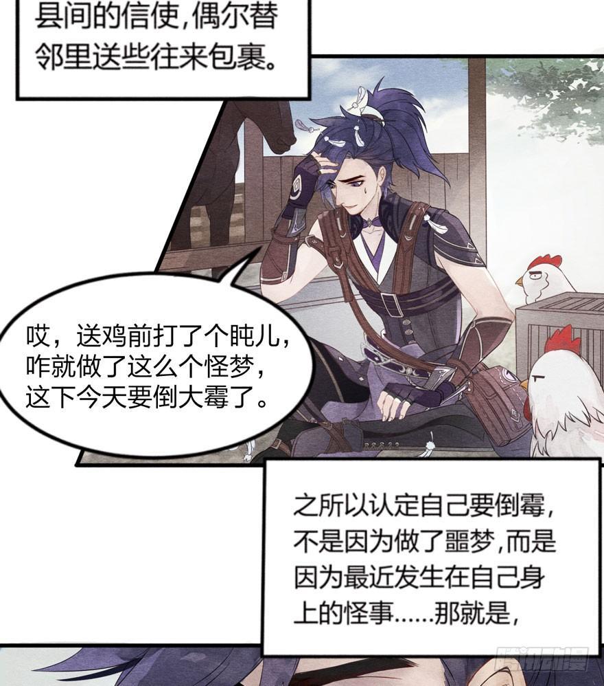 巧合？阴谋？梦境竟能预知现实-第2话