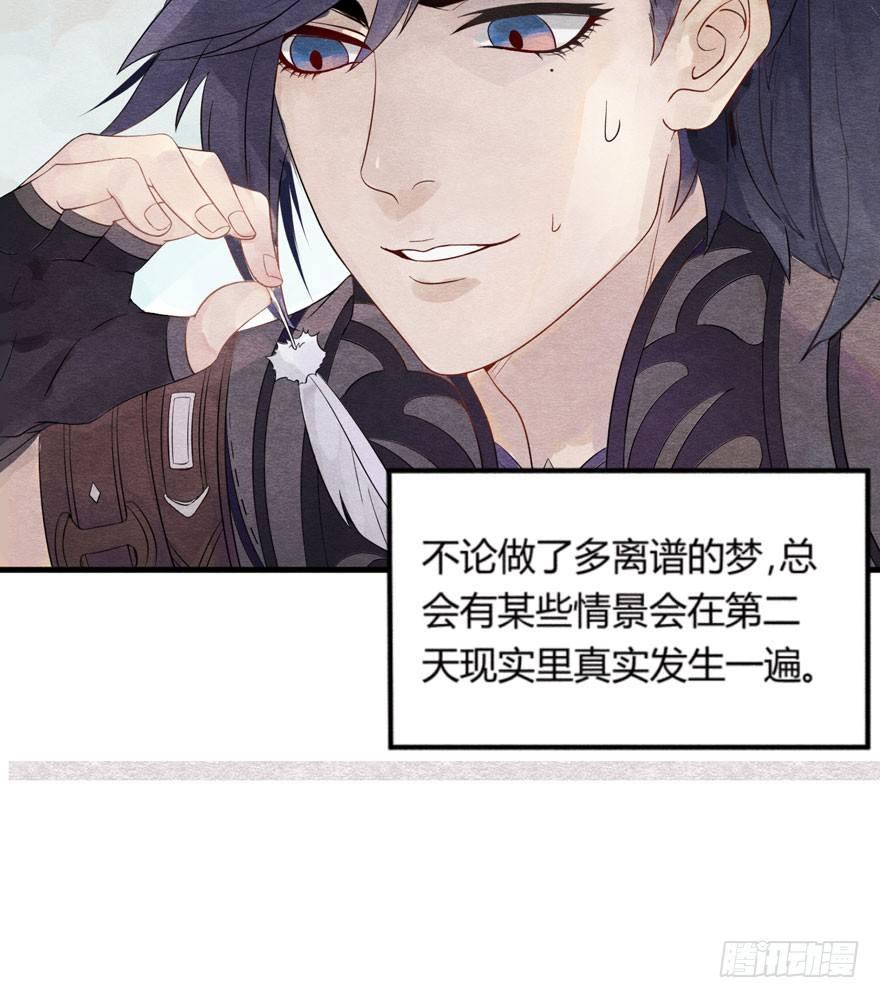 巧合？阴谋？梦境竟能预知现实-第2话