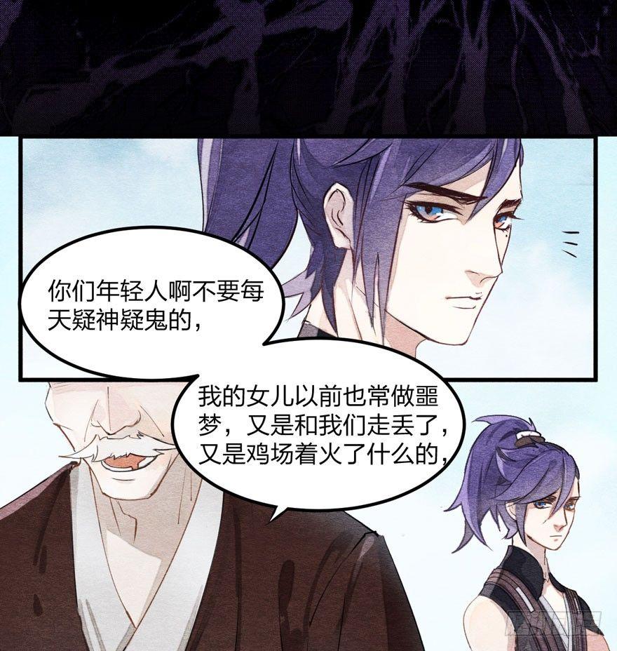 巧合？阴谋？梦境竟能预知现实-第2话