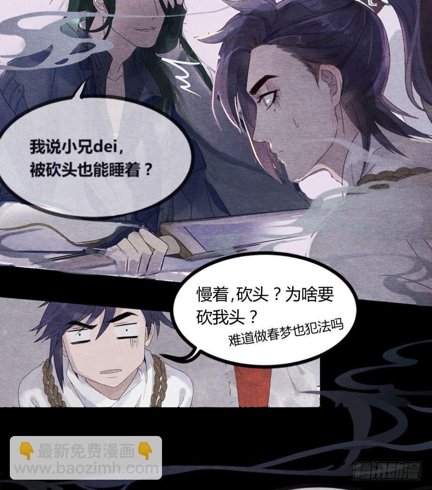 巧合？阴谋？梦境竟能预知现实-第2话