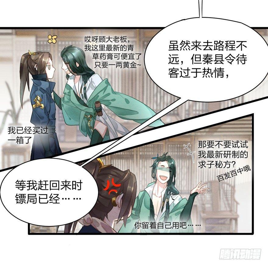千金求药顾老板，送子观音秦县令(1/2)-第20话