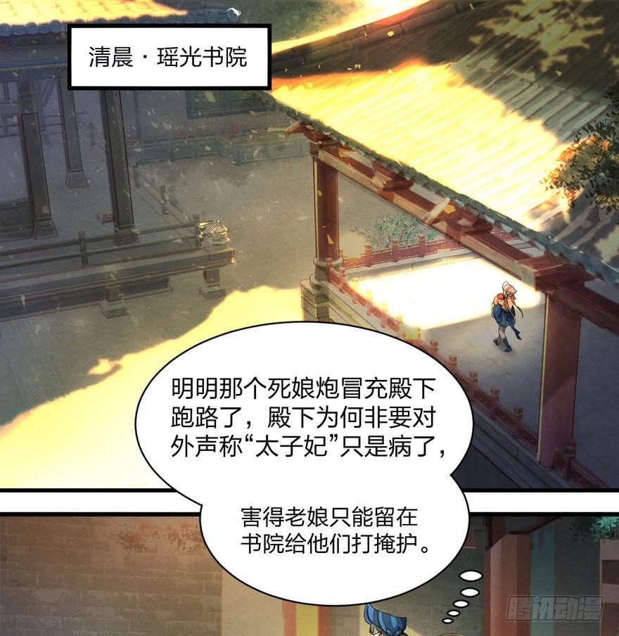 出乎意料！&ldquo;双皇子&rdquo;另有其人？(1/2)-第26话