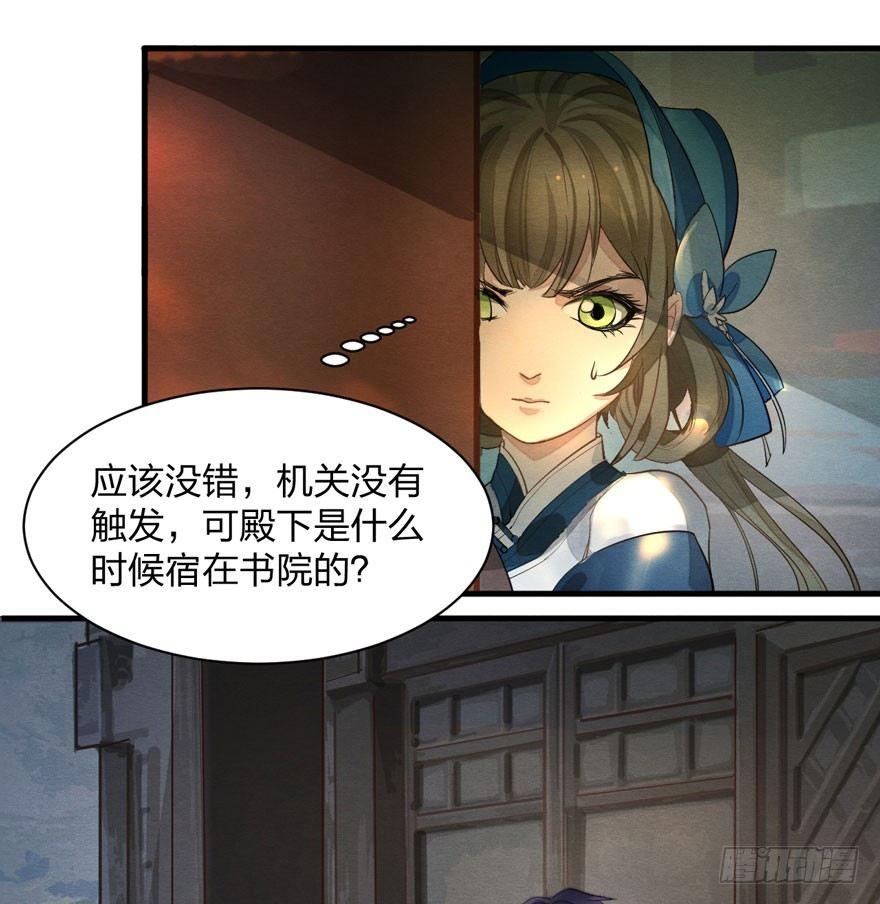 出乎意料！&ldquo;双皇子&rdquo;另有其人？(1/2)-第26话