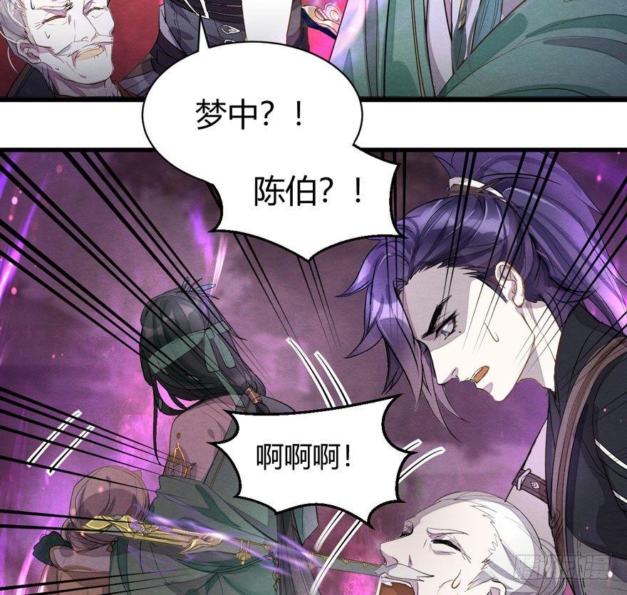 梦魇真的可以杀人？！-第30话