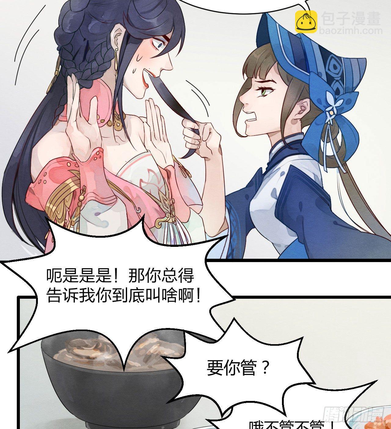 &ldquo;太子妃&rdquo;逃婚喂鸡【x-第4话