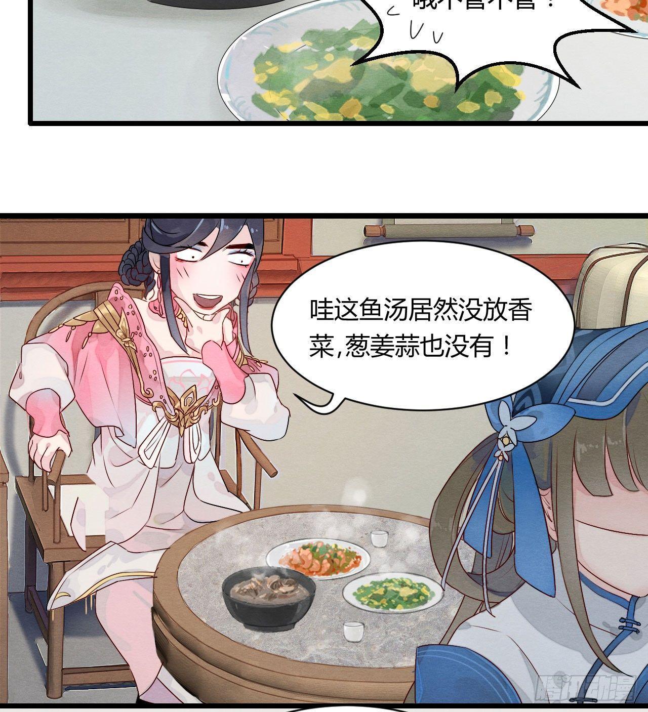 &ldquo;太子妃&rdquo;逃婚喂鸡【x-第4话