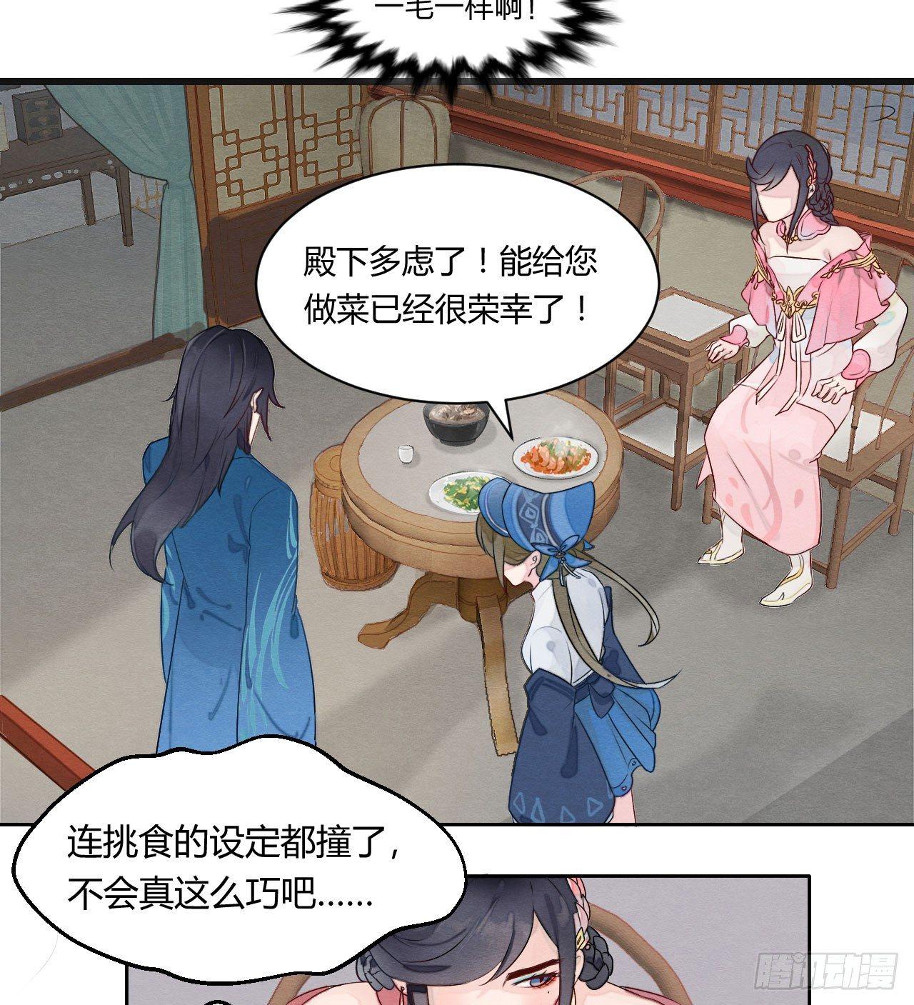 &ldquo;太子妃&rdquo;逃婚喂鸡【x-第4话