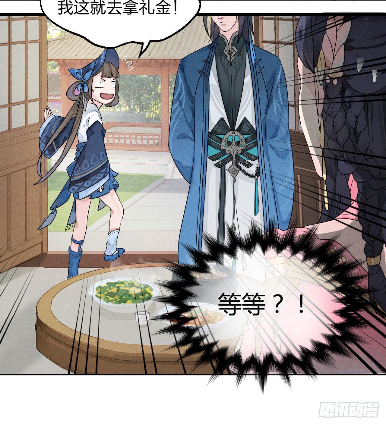 &ldquo;太子妃&rdquo;逃婚喂鸡【x-第4话