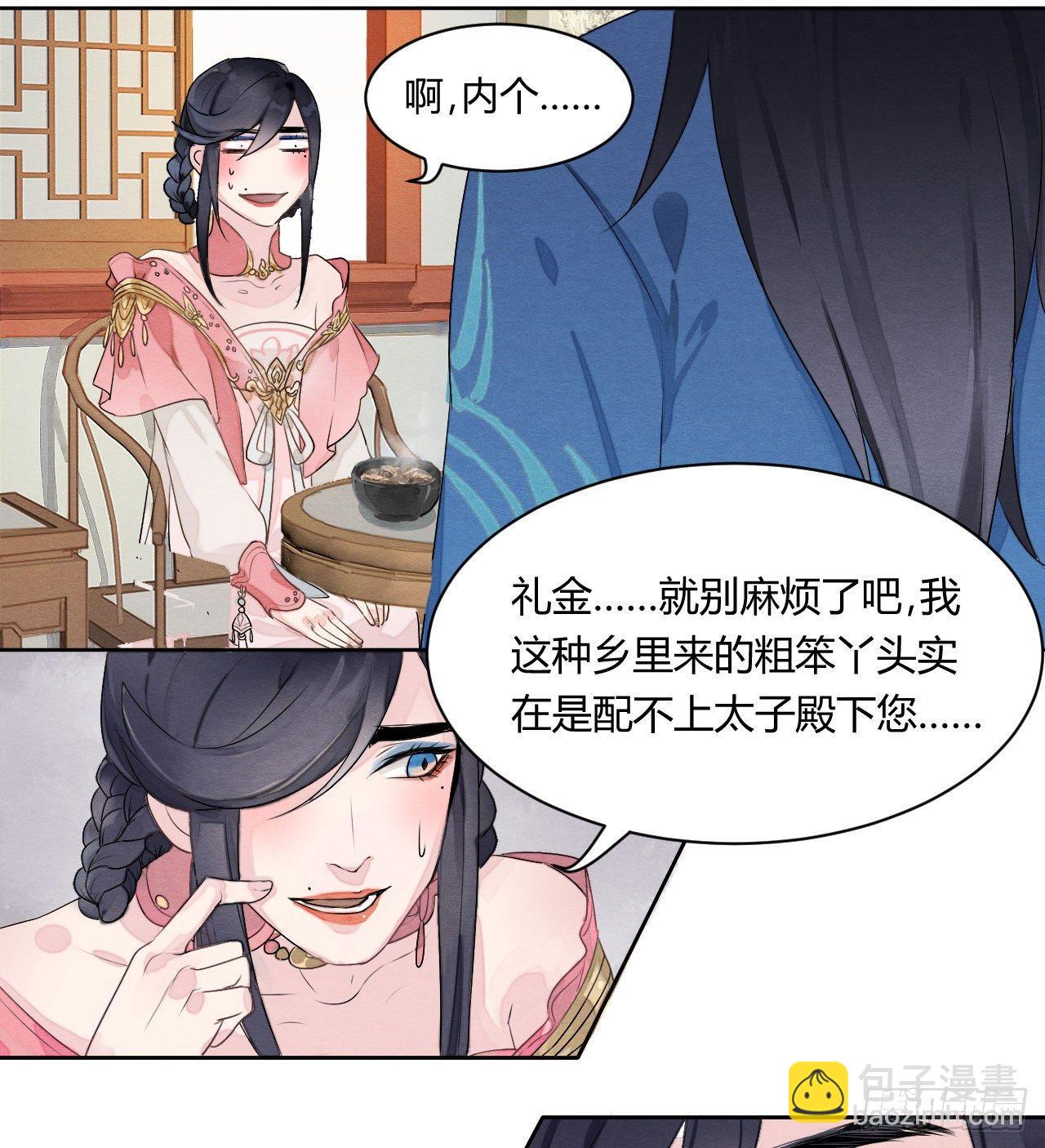 &ldquo;太子妃&rdquo;逃婚喂鸡【x-第4话