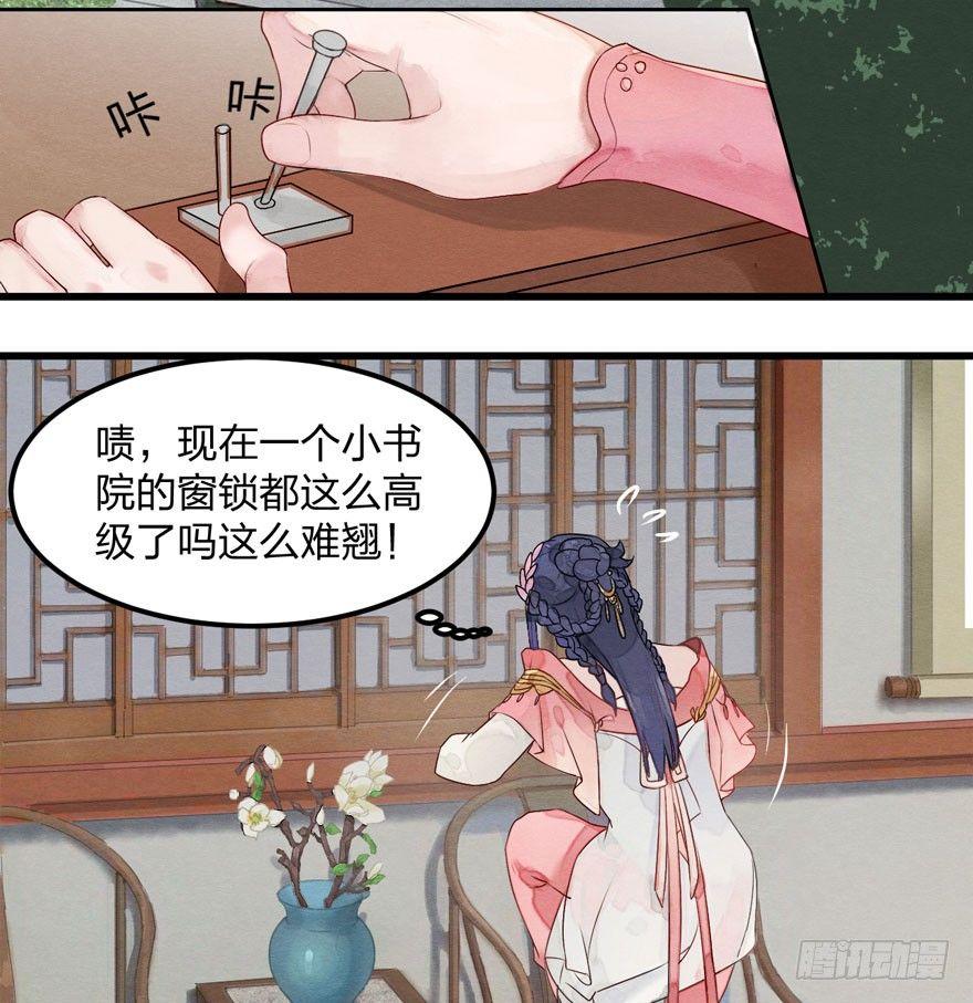 &ldquo;太子妃&rdquo;逃婚喂鸡【x-第4话