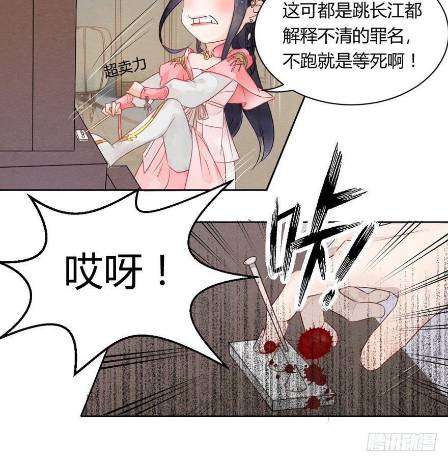 &ldquo;太子妃&rdquo;逃婚喂鸡【x-第4话