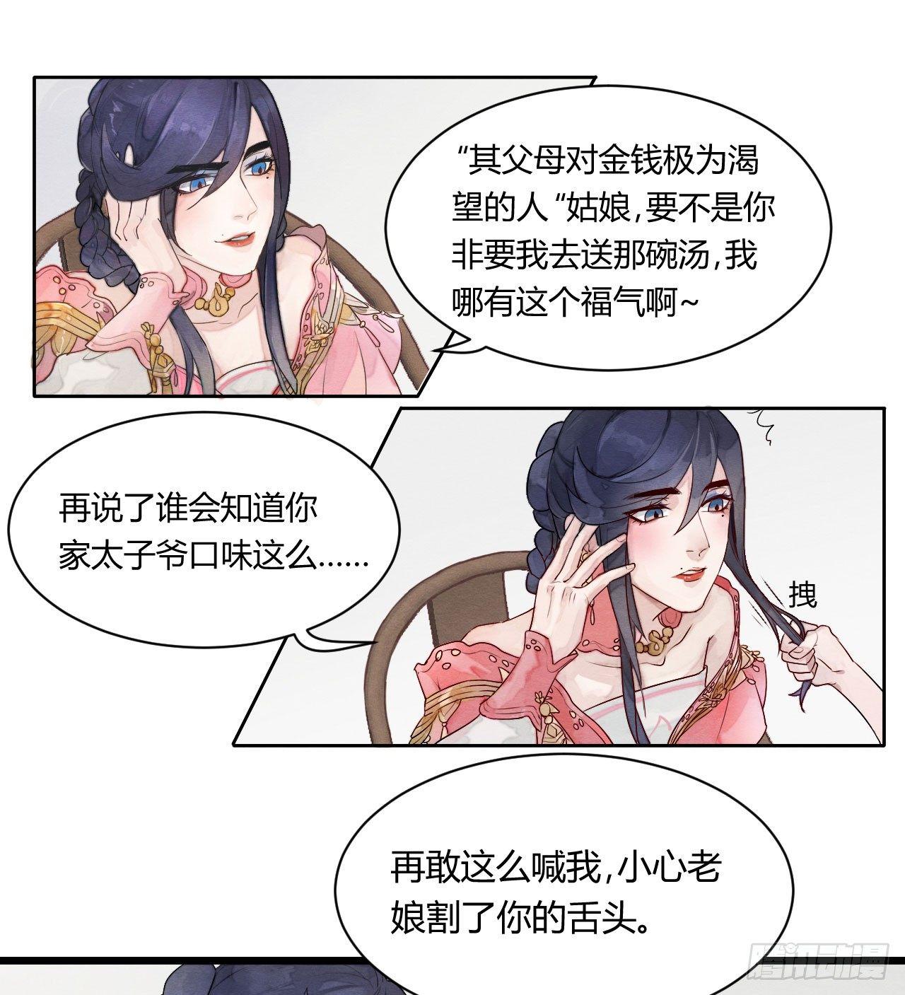 &ldquo;太子妃&rdquo;逃婚喂鸡【x-第4话