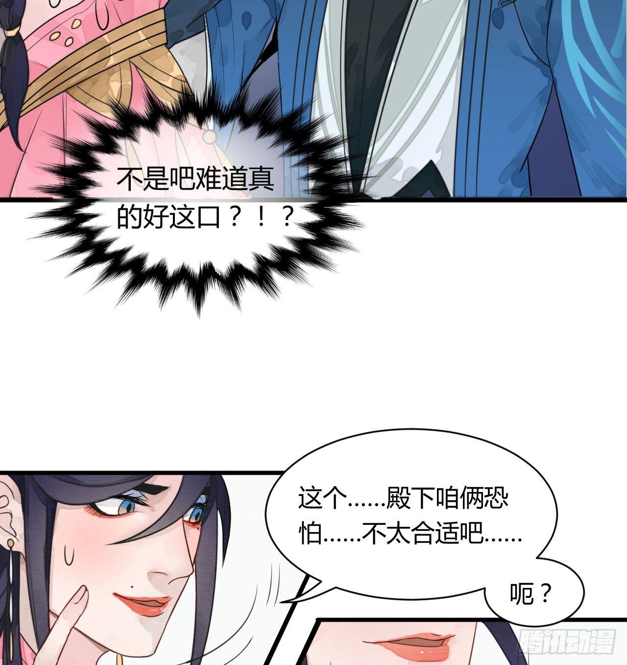 本宫想要的，只有你而已-第6话