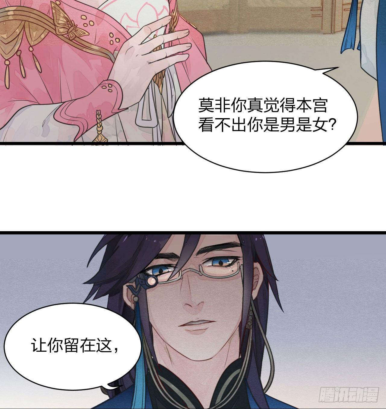 本宫想要的，只有你而已-第6话