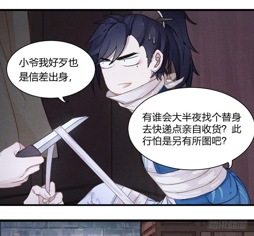 被动替死？赏金猎人有强迫症！-第8话