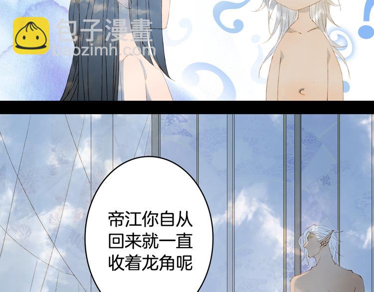 第47话  帝江的龙角(1/3)-第48话