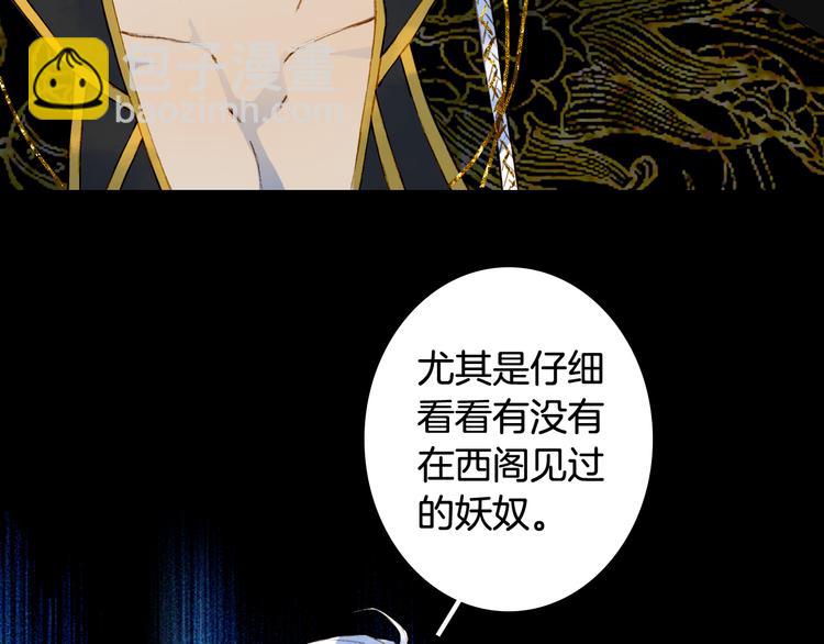 第51话  西阁妖奴(1/2)-第52话