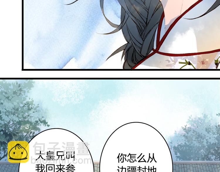 第69话  继言皇弟(1/2)-第70话