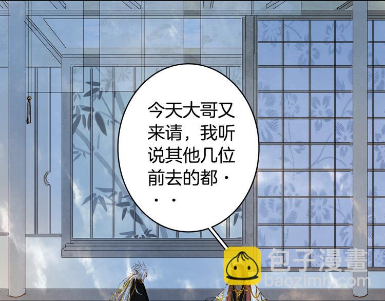 第71话  四皇兄造访(1/2)-第72话