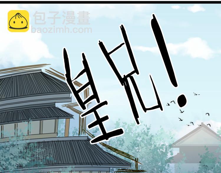 第71话  四皇兄造访(1/2)-第72话
