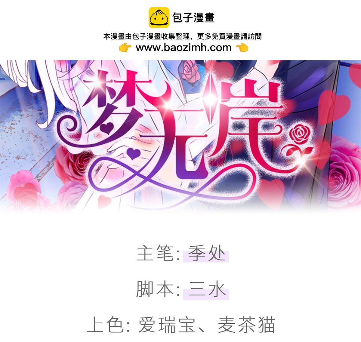 酒吧里的粉红泡泡!-第12话